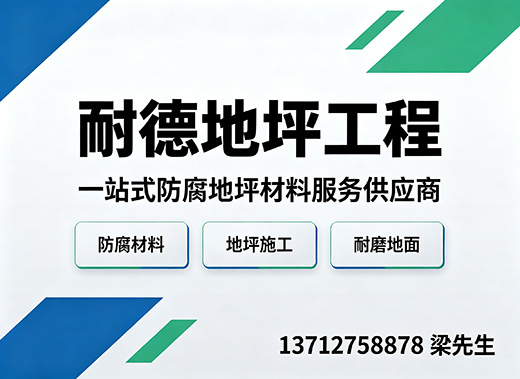 耐德地坪工程汕尾线上分站